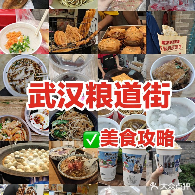 粮道街美食攻略合集