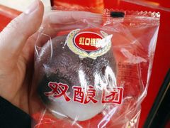 双酿团-上海虹口糕团食品厂(茂名路店)