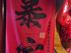 -忆外婆徐州菜·地锅鸡·生日宴(吴庄店)