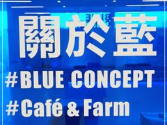 -Blue Concept Cafe&Farm·關於藍
