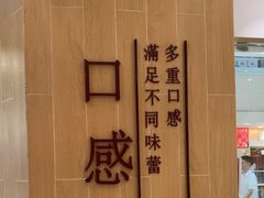 -鲜芋仙(番禺万达广场店)