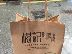 -杨记下沙盐焗鸡(罗湖店)