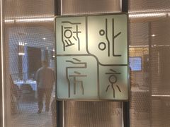-北京厨房(西安SKP店)