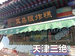-古文化街旅游区