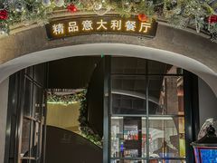 -IL TEATRO 精品意大利餐厅