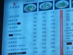 菜单-兵哥豌豆面(青华店)