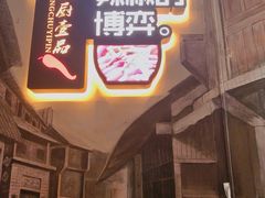 门面-湘厨壹品(芙蓉广场店)