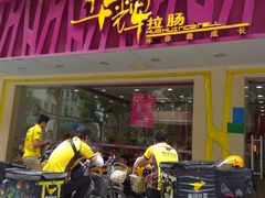 门面-华辉拉肠(广园店)