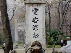 -灵谷景区