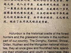 -呼伦贝尔民族博物馆