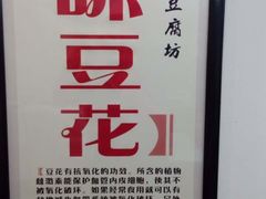 -老街西施豆腐坊(方浜中路店)