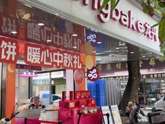 -龙兴·动物奶油生日蛋糕(龙北店)