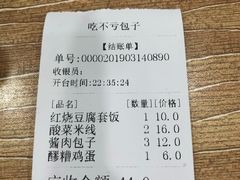 账单-吃不亏特色包子(三峡广场店)