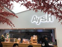门面-艾薯夫妇Aysh(福田星河COCOPark店)