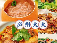 -庐州太太(鼓楼店)