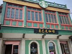 -星巴克臻选(北京前门大街店)