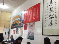 -老赵面店(大西路店)