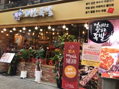 -Myth猪蹄(明洞店)
