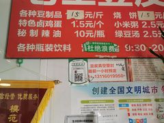-老王豆皮