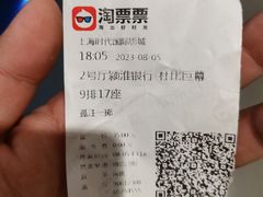 -上海时代国际影城(阜阳商厦时代店)