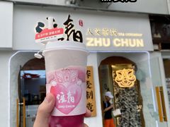 门面-注春·荞麦奶茶(新天地旗舰店)