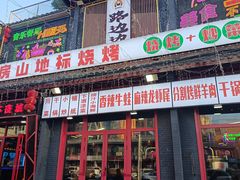 -路边边.炒菜烧烤.音乐餐厅(良乡长虹店)