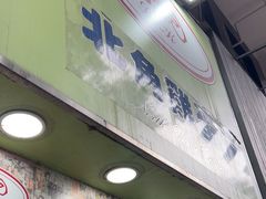 -利强记北角鸡蛋仔(弥敦道店 )