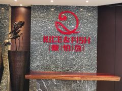 -饭怕鱼·黄焖鲟龙鱼(湖大店)