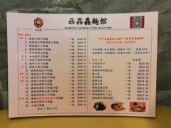 菜单-刕舙馫面馆