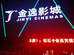 -金逸影城(哥伦布店)