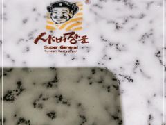 -将军牛排·尔滨地标朝鲜族美食(总店)