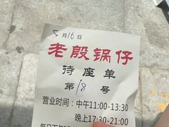-老殷锅仔