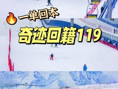 -哈尔滨热雪奇迹
