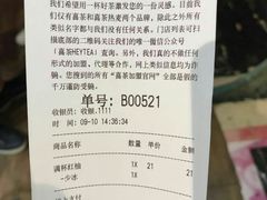 账单-喜茶(上海正大广场店)