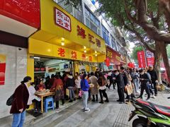 门面-海汇源老烧麦店(东大街总店)