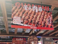 门面-管氏翅吧(台湾街店)