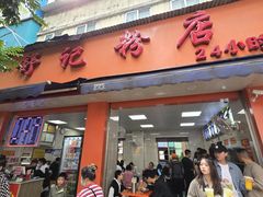 -舒记粉店(七星路店)