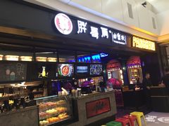 门面-胖哥俩肉蟹煲(龙德广场店)
