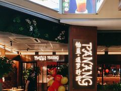 -帕蓝·暹罗料理(曲阳店)