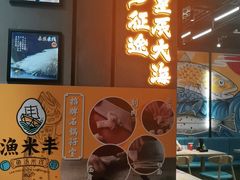 -渔米丰·广府鱼汤米线(光明广场店)