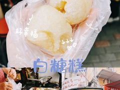 -老南昌白糖糕(大士院店)