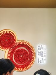 -结绳记(西北旺万象汇店)
