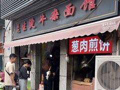 -王记生烫牛杂面馆(兰陵路店)