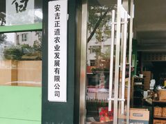 -正源安吉白茶特产享购商场(安吉店)