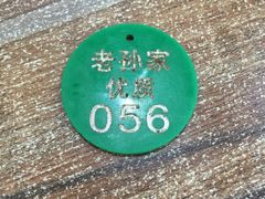 -毅祥斋老孙家泡馍(北院门鼓楼店)