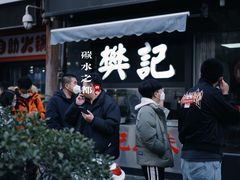 -樊记腊汁肉(竹笆市总店)