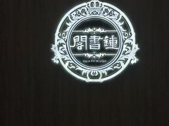 -钟书阁(群光广场店)