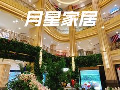 -上海月星家居(澳门路店)