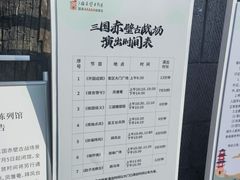 -三国赤壁古战场