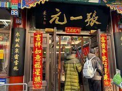-张一元(总店)